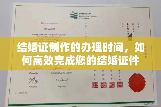咸丰结婚证制作的办理时间，如何高效完成您的结婚证件
